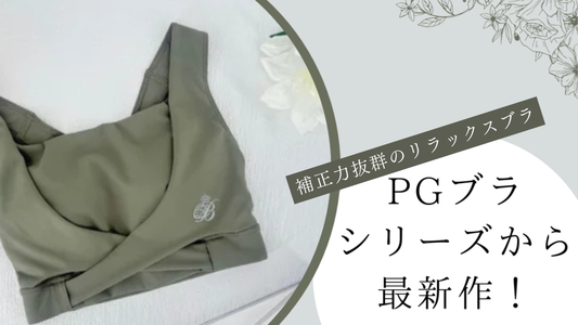 大人の女性こそリラックスブラが必要!着けるメリットとおすすめ新商品を徹底解説