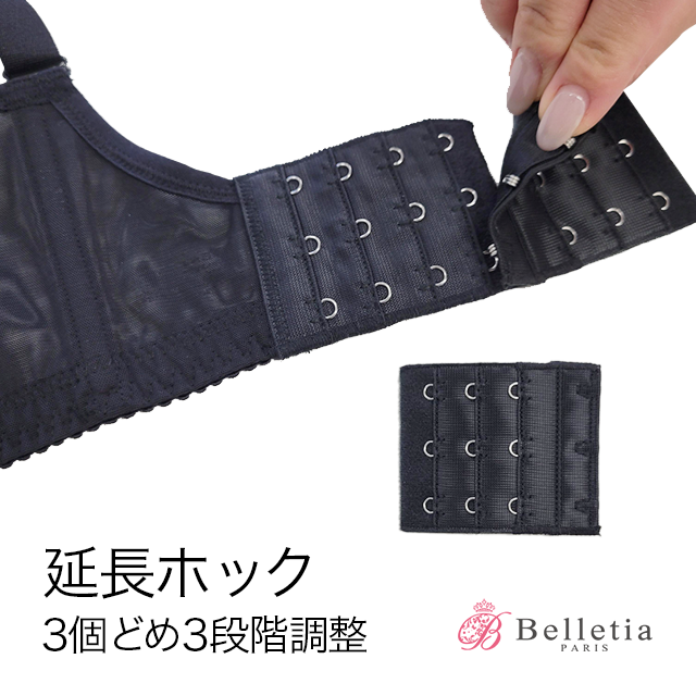延長ホック – Belletia Paris online shop 延長ホック – Belletia Paris online shop