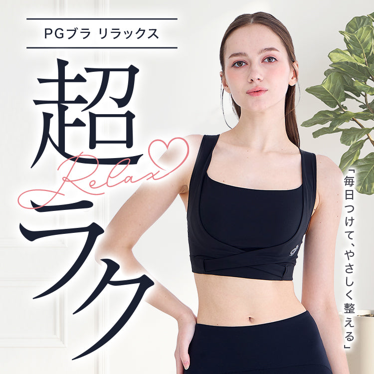 PGブラ（リラックスタイプ） – Belletia Paris online shop