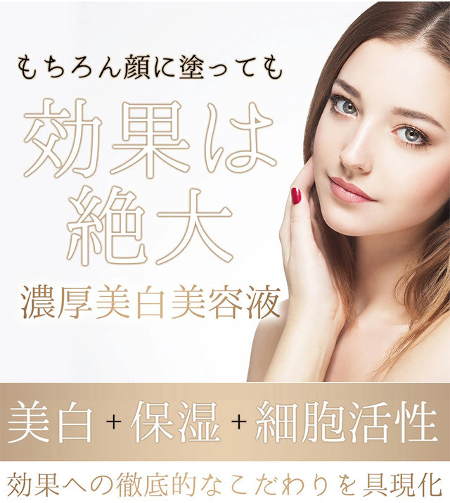 【美白美容液】美神BIANCA