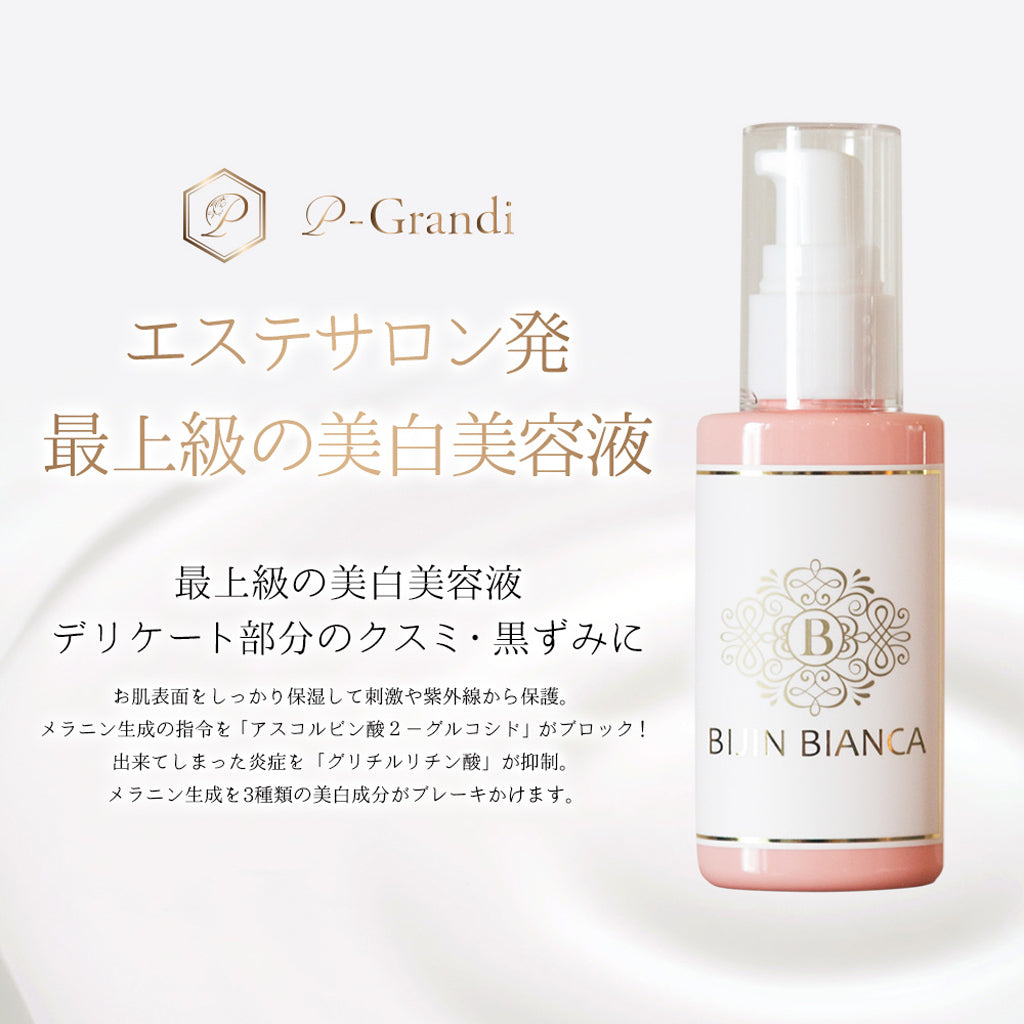美白美容液】美神BIANCA – Belletia Paris online shop