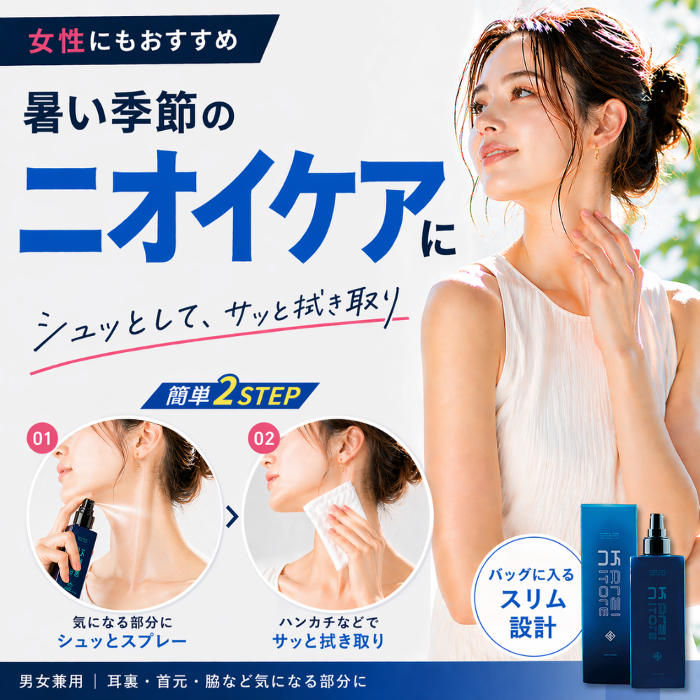 KAREINITORE カレイニトーレ 耳ウラ対策 クレンジング スプレー 脂臭 無香料 臭い対策 耳裏 体臭 加齢臭ケア 150ml
