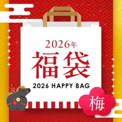 【2026年】福袋（梅）