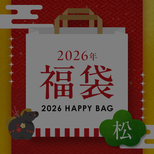 【2026年】福袋（梅）