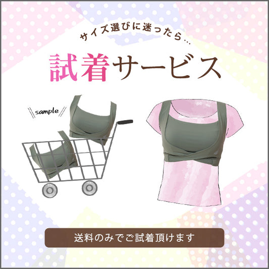試着サンプル（PGブラ スポーツ[2枚]）