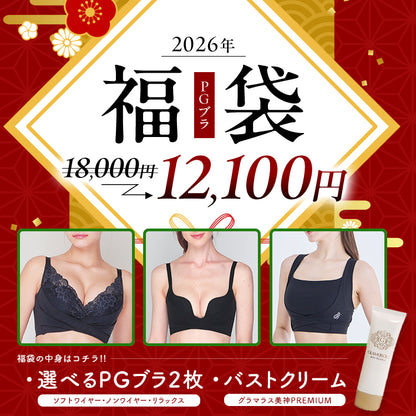 【2026】PGブラ福袋ボックス