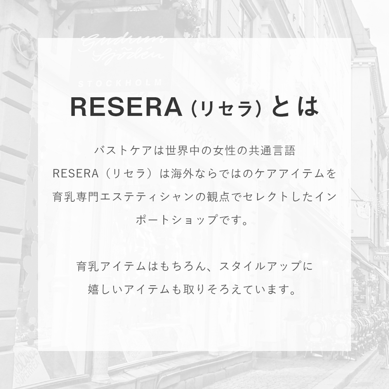 【RESERA】リフトアップ　ブラジャーサポート