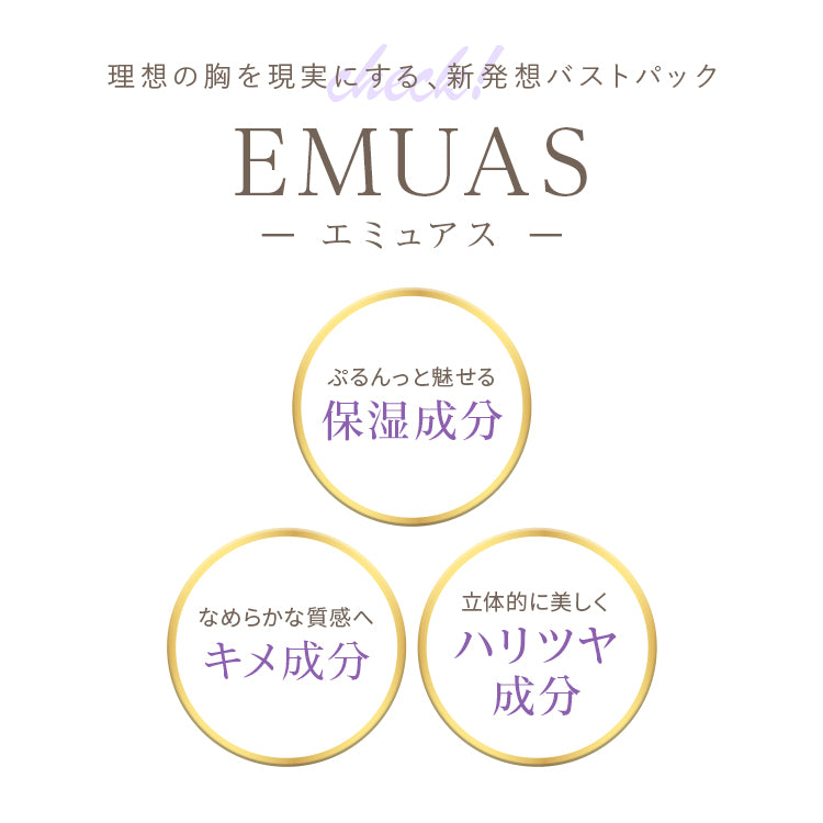 【バストソープ】EMUAS