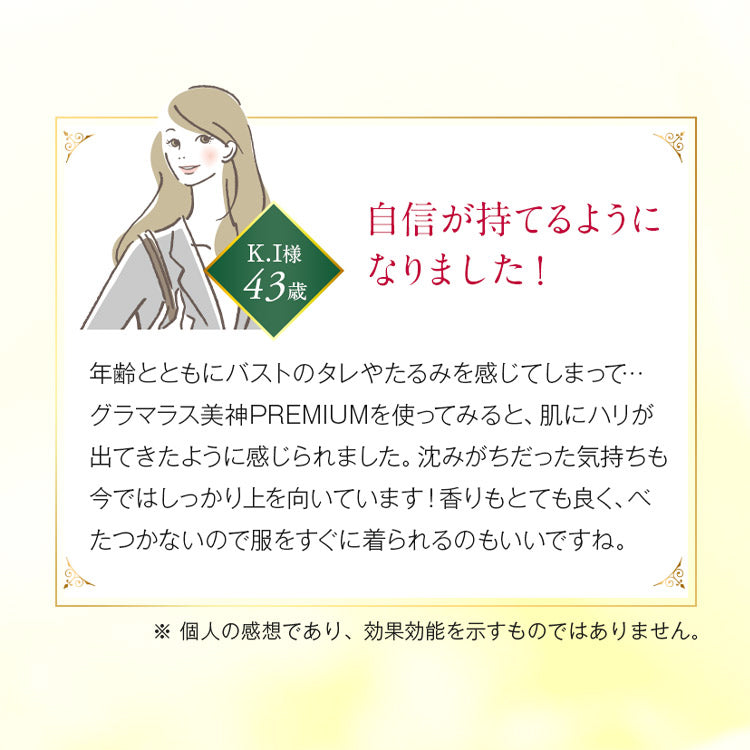 グラマラス美神PREMIUM【バスト専用ボディクリーム】 – Belletia Paris